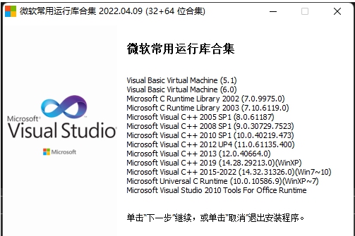 微软常用运行库合集 v2022.04.14 微软常用运行库合集 v2022.04.14