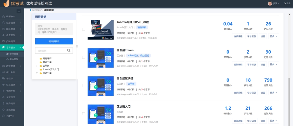 优考试局域网考试系统Linux版本(支持mac) v4.20.5 优考试局域网考试系统Linux版本(支持mac) v4.20.5