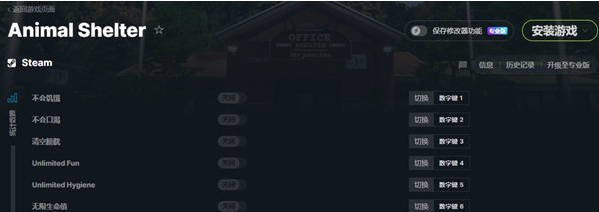 动物庇护所修改器 v1.6 动物庇护所修改器 v1.6