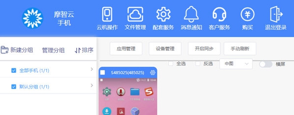 摩智云手机 v21.15 摩智云手机 v21.15