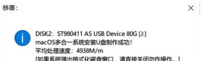 macos多合一系统安装u盘制作器 v202207 macos多合一系统安装u盘制作器 v202207