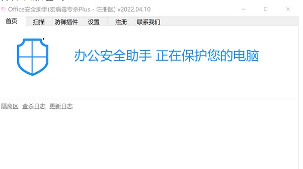 office安全助手 v2022.4.15 office安全助手 v2022.4.15