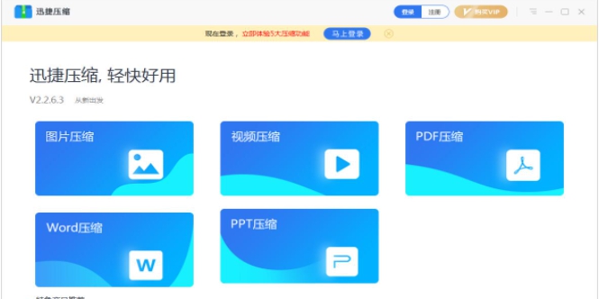 迅捷压缩 v3.9.4.42 迅捷压缩 v3.9.4.42