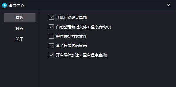 酷呆桌面 v1.0.2.7 酷呆桌面 v1.0.2.7