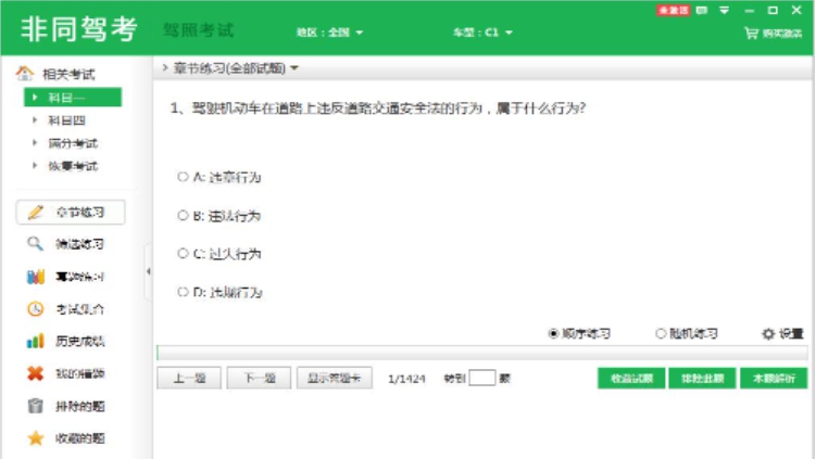 非同驾考 v3.26 非同驾考 v3.26