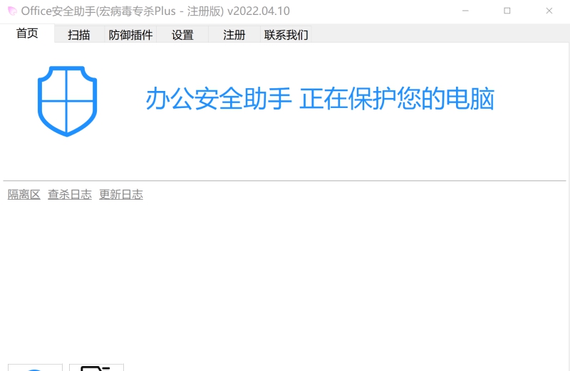 Office宏病毒专杀工具(CleanMacro) v2022.4.8 Office宏病毒专杀工具(CleanMacro) v2022.4.8