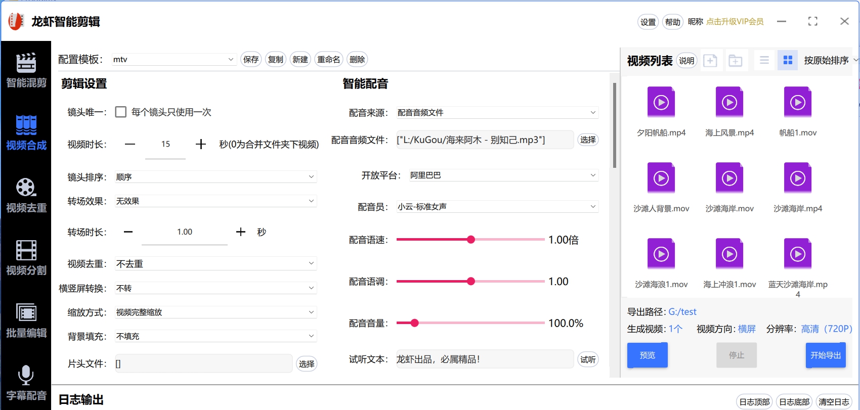 龙虾智能剪辑 v2022.2.12 龙虾智能剪辑 v2022.2.12