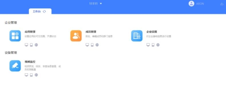 萤石商业智居PC客户端 v2.8.5