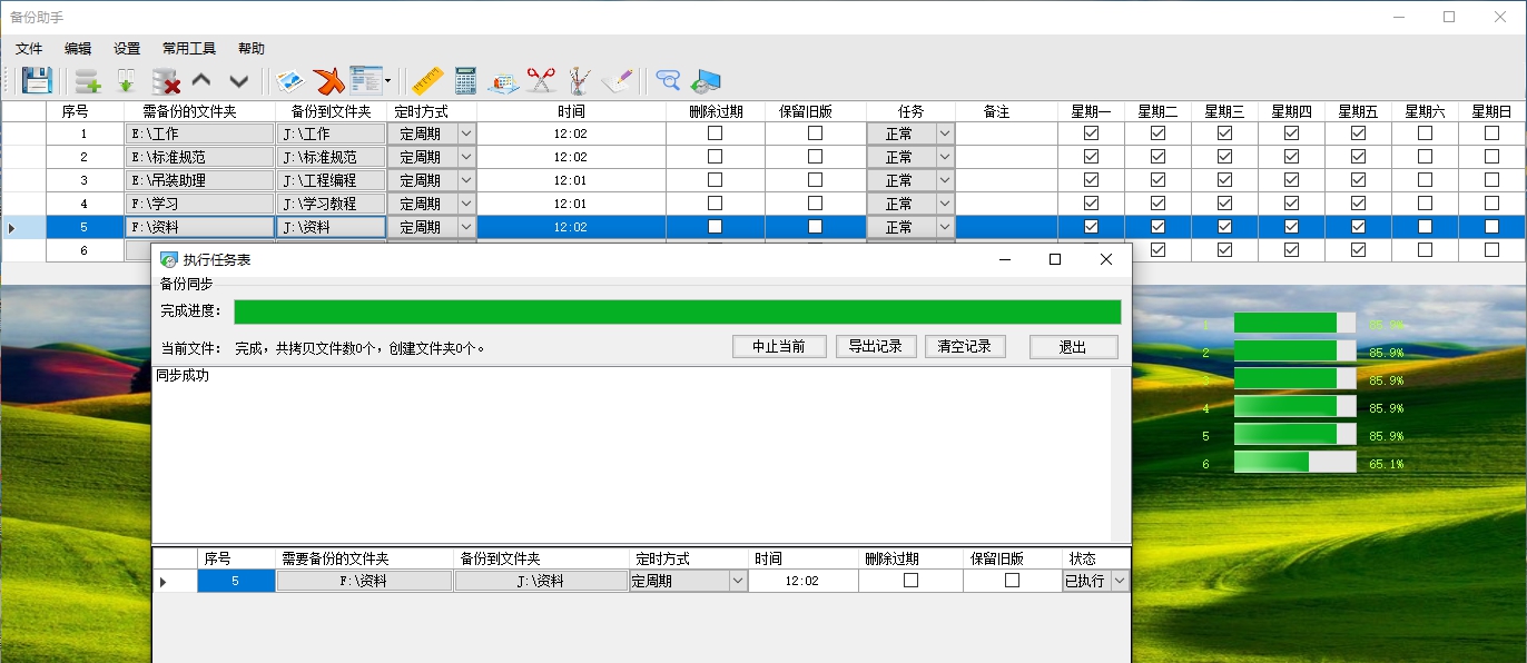 备份助手(定时备份定时提醒定时关机) v1.7 备份助手(定时备份定时提醒定时关机) v1.7