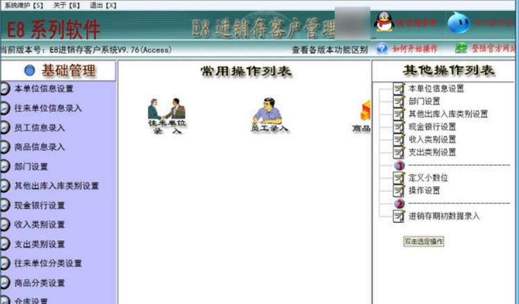 E8进销存客户管理软件 v10.7 E8进销存客户管理软件 v10.7