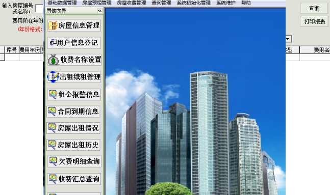 房屋出租管理系统软件 v35.6.9 房屋出租管理系统软件 v35.6.9