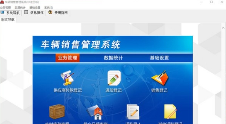 依灏车辆销售管理系统 v7.7 依灏车辆销售管理系统 v7.7