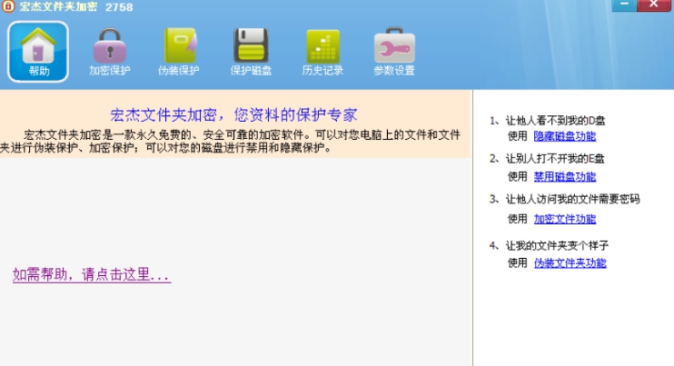 宏杰文件夹加密 v63914 宏杰文件夹加密 v63914