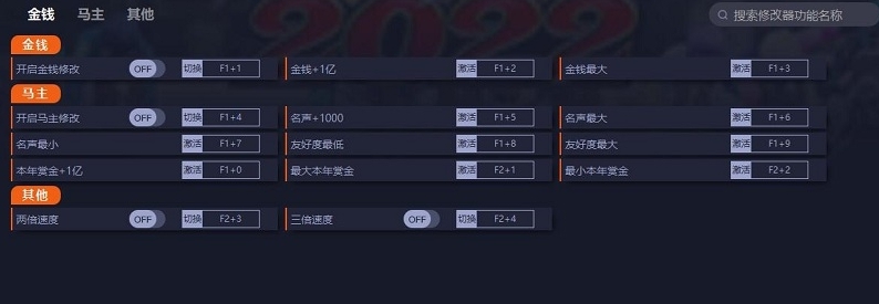 赛马大亨9 2022修改器 v1.6 赛马大亨9 2022修改器 v1.6