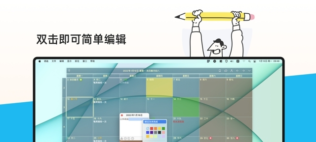 日历清单电脑版 v2.3.106.5555 日历清单电脑版 v2.3.106.5555