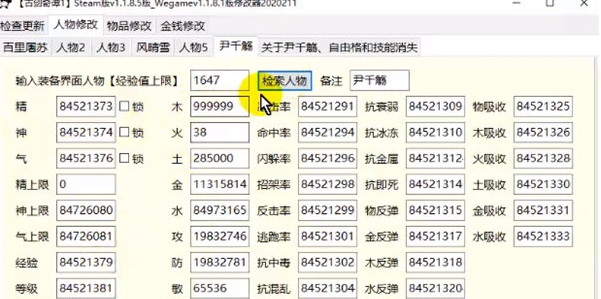 古剑奇谭1修改器 v1.1.8.12 古剑奇谭1修改器 v1.1.8.12