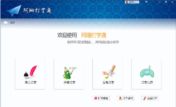 阿珊打字通 v22.2.0.11 阿珊打字通 v22.2.0.11