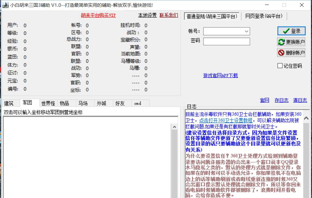 小白胡莱三国3辅助 2.5 小白胡莱三国3辅助 2.5