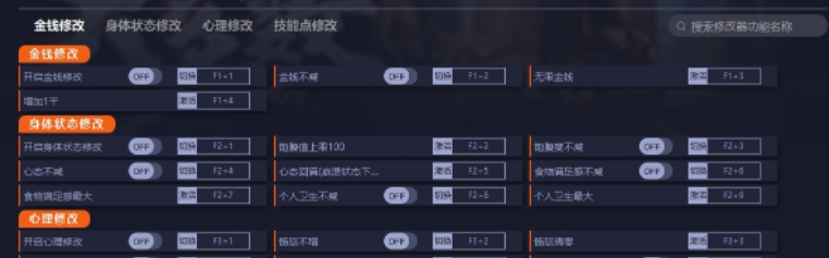 大多数修改器模拟生存游戏 v1.10 大多数修改器模拟生存游戏 v1.10