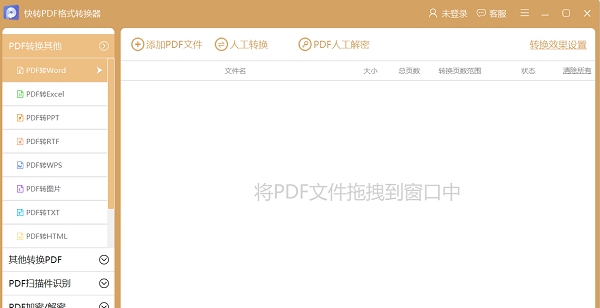 快转PDF格式转换器 v8.6.5 快转PDF格式转换器 v8.6.5