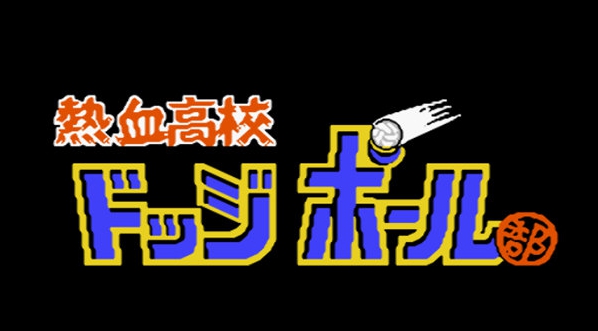 小霸王热血高校躲避球 v1.5 小霸王热血高校躲避球 v1.5