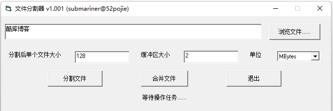 文件分割器软件 v1.005 文件分割器软件 v1.005