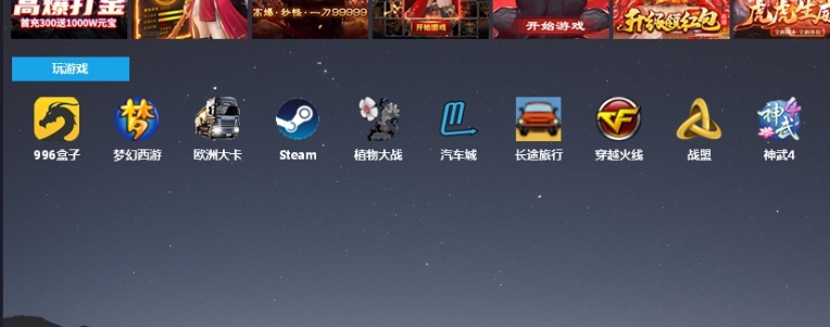 飘云游戏菜单家庭版 v3.6 飘云游戏菜单家庭版 v3.6