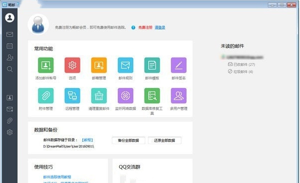 畅邮 v6.6.2.7