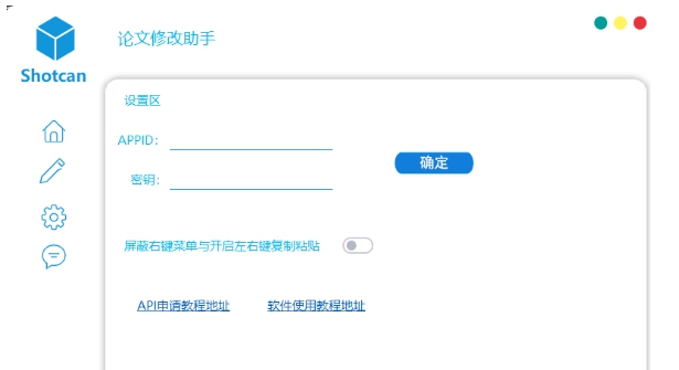论文修改助手 v1.2.6 论文修改助手 v1.2.6