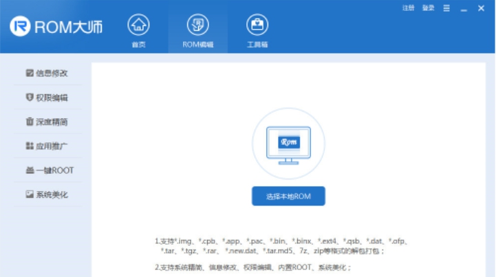 ROM定制大师 v1.4.4 ROM定制大师 v1.4.4