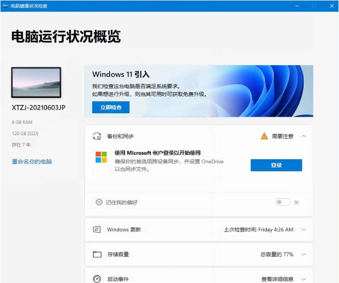 PC Health Check v3.7.220415006 PC Health Check v3.7.220415006