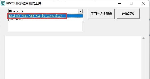 PPPOE欺骗链路测试工具 v1.5