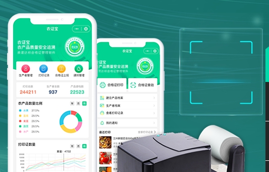 农证宝食用农产品合格证打印程序 1.0.2.4 农证宝食用农产品合格证打印程序 1.0.2.4