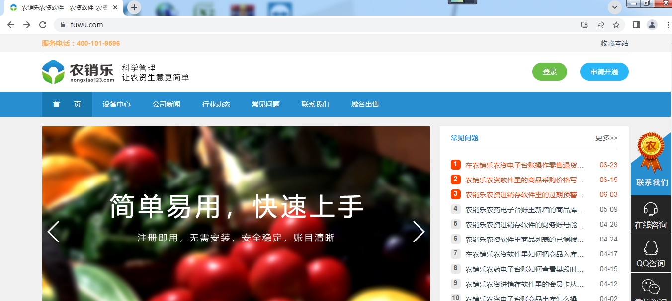 农销乐农资批发销售进销存管理系统 1.5 农销乐农资批发销售进销存管理系统 1.5