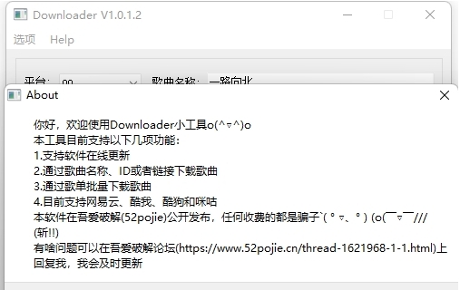 Downloader免费音乐下载器 v1.0.1.7 Downloader免费音乐下载器 v1.0.1.7