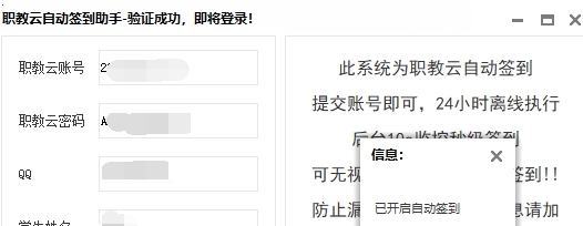 职教云自动签到助手 v1.6 职教云自动签到助手 v1.6