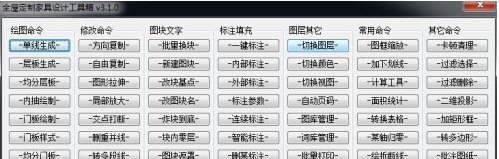 全屋定制家具设计工具箱 v3.1.4 全屋定制家具设计工具箱 v3.1.4
