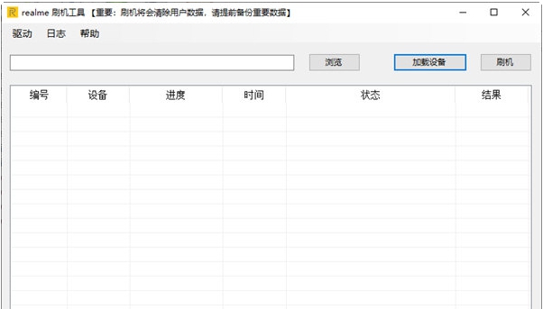 realme刷机工具 v2.9 realme刷机工具 v2.9