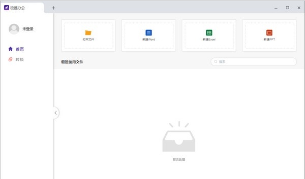 极速办公Speedoffice v1.0.0.13 极速办公Speedoffice v1.0.0.13