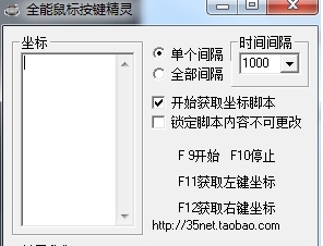 全能鼠标按键精灵 v8.0.0.5 全能鼠标按键精灵 v8.0.0.5