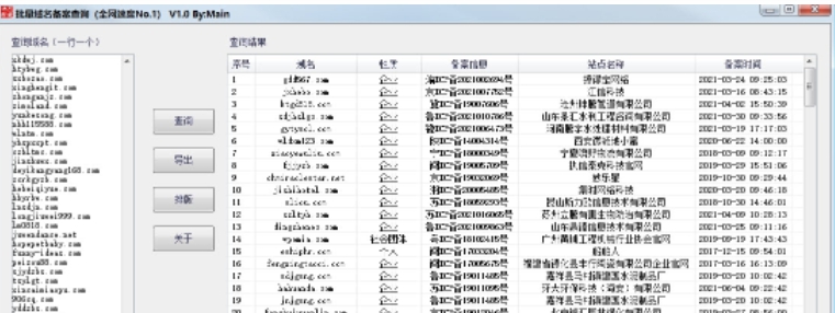 批量域名备案查询 v1.5 批量域名备案查询 v1.5