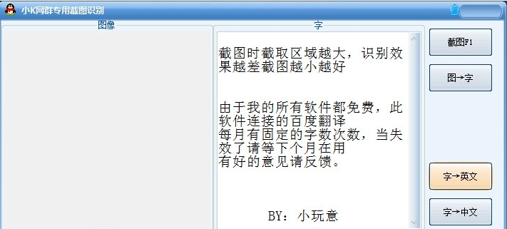 小K网群专用截图识别 v1.2.1.4 小K网群专用截图识别 v1.2.1.4