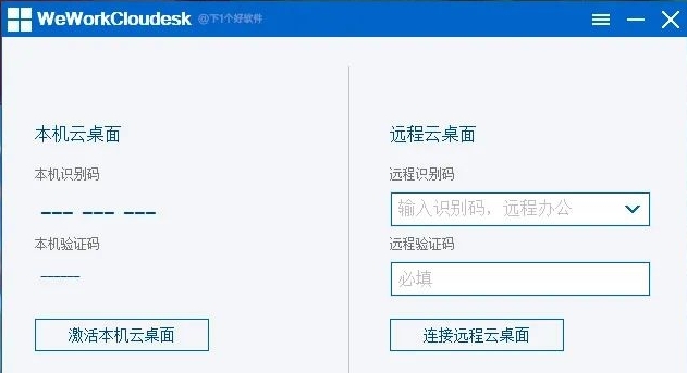 WeWorkCloudesk远程服务 v3.0.12 WeWorkCloudesk远程服务 v3.0.12
