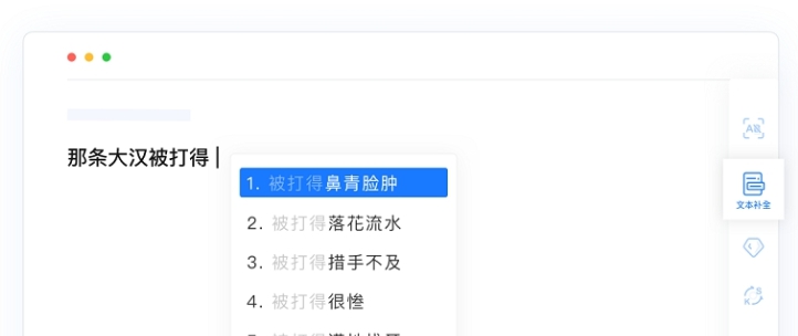 智能创作助手Effidit v0.1.7 智能创作助手Effidit v0.1.7