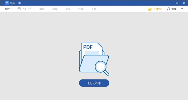 轻闪PDF编辑器 v1.2.9.4 轻闪PDF编辑器 v1.2.9.4