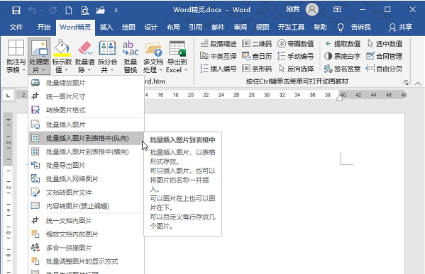 罗刚君Word精灵 v8.7 罗刚君Word精灵 v8.7