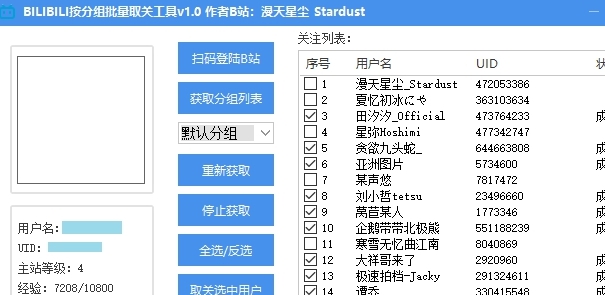 哔哩哔哩批量取消关注助手 v1.4 哔哩哔哩批量取消关注助手 v1.4