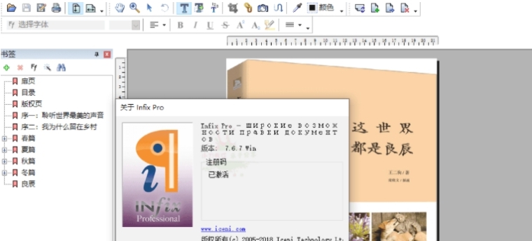 Infix PDF Editor Pro v7.6.12