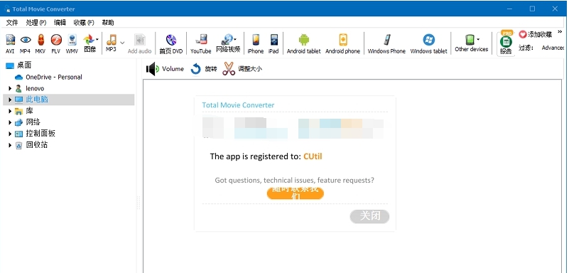 Total Movie Converter v4.1.0.52
