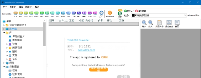 Total CAD Converter Portable中文免费版 v3.1.0.196 Total CAD Converter Portable中文免费版 v3.1.0.196